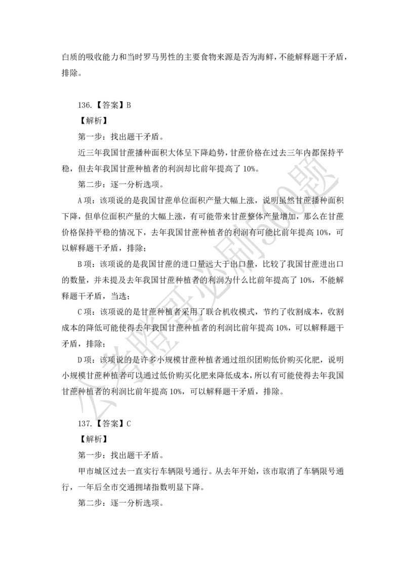 行测必刷500题-解析版_2026考公资料_（35）瞪哥，国仕公考