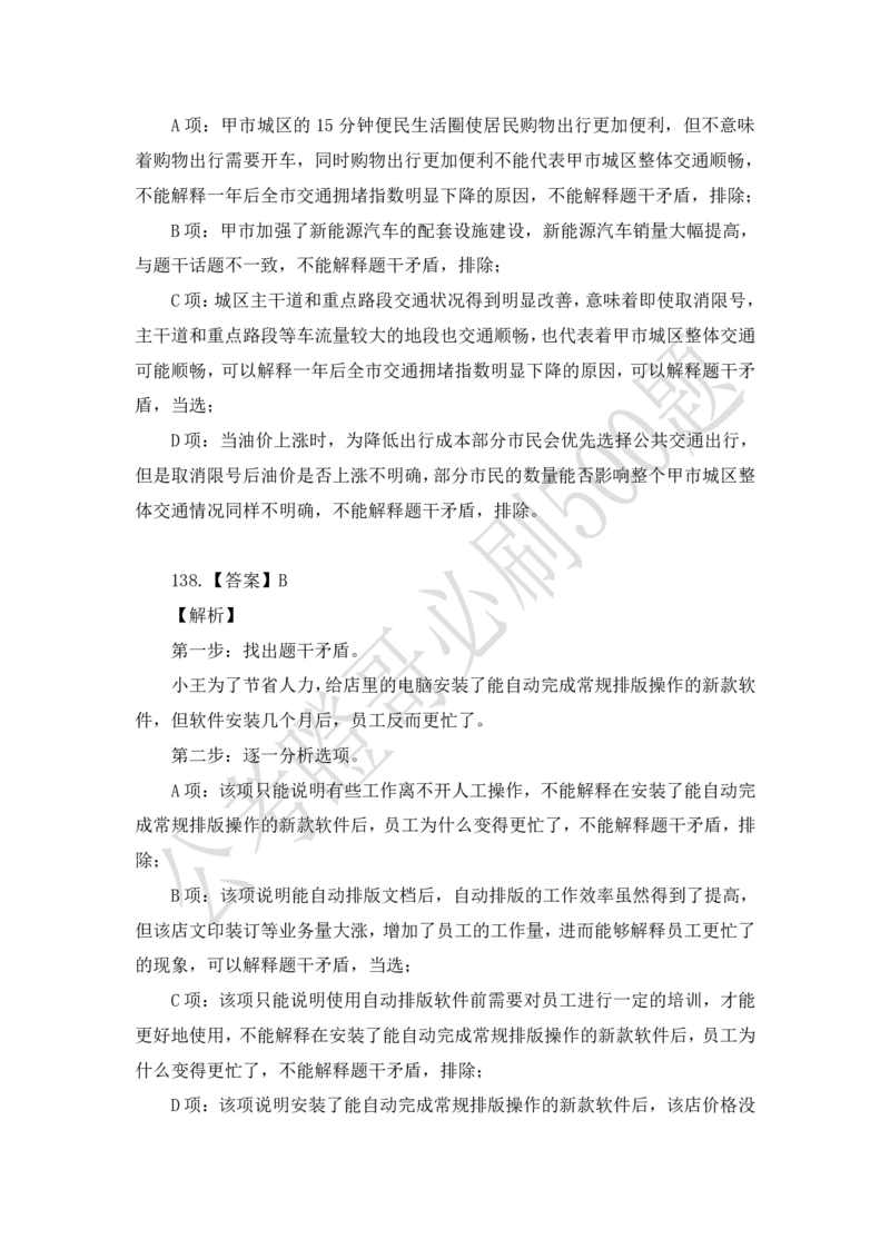 行测必刷500题-解析版_2026考公资料_（35）瞪哥，国仕公考