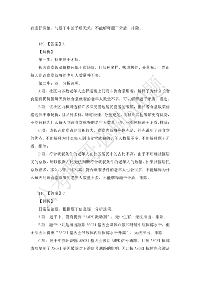 行测必刷500题-解析版_2026考公资料_（35）瞪哥，国仕公考