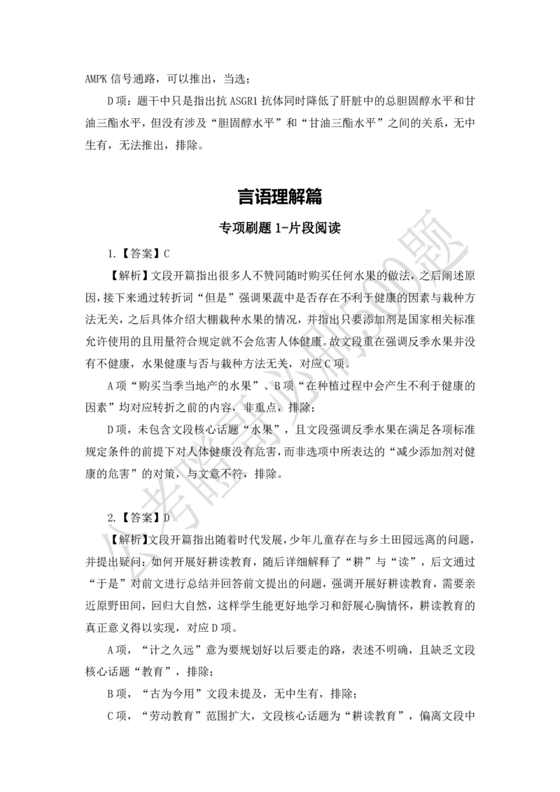 行测必刷500题-解析版_2026考公资料_（35）瞪哥，国仕公考
