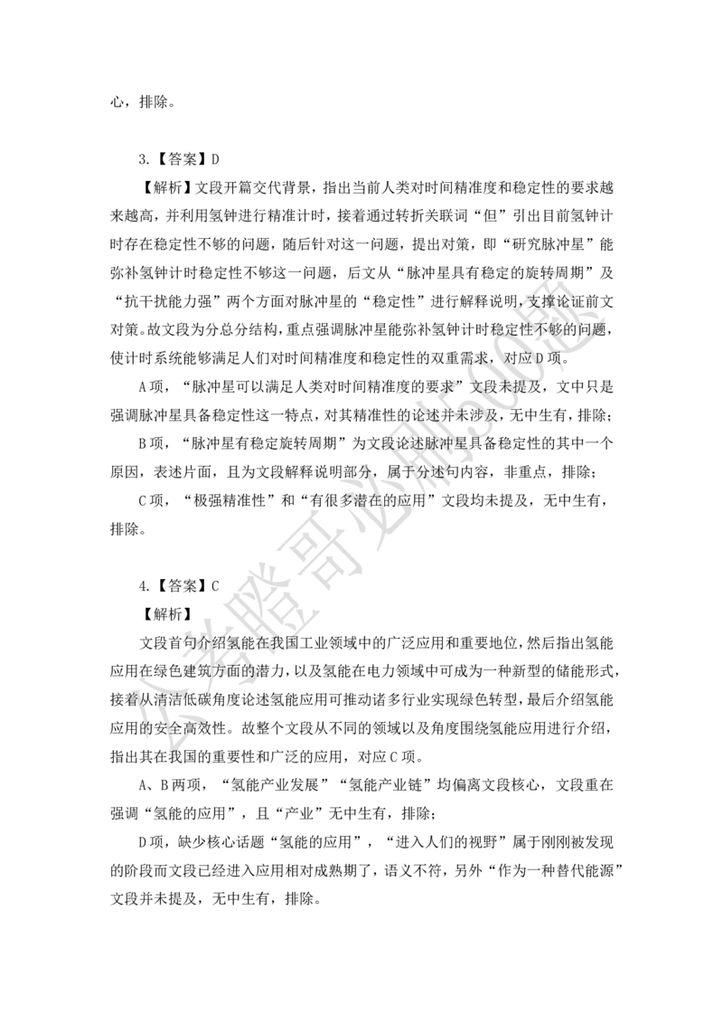 行测必刷500题-解析版_2026考公资料_（35）瞪哥，国仕公考