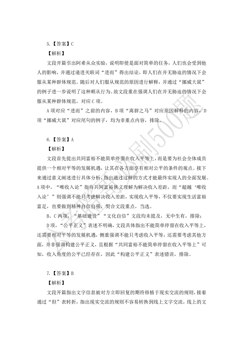 行测必刷500题-解析版_2026考公资料_（35）瞪哥，国仕公考
