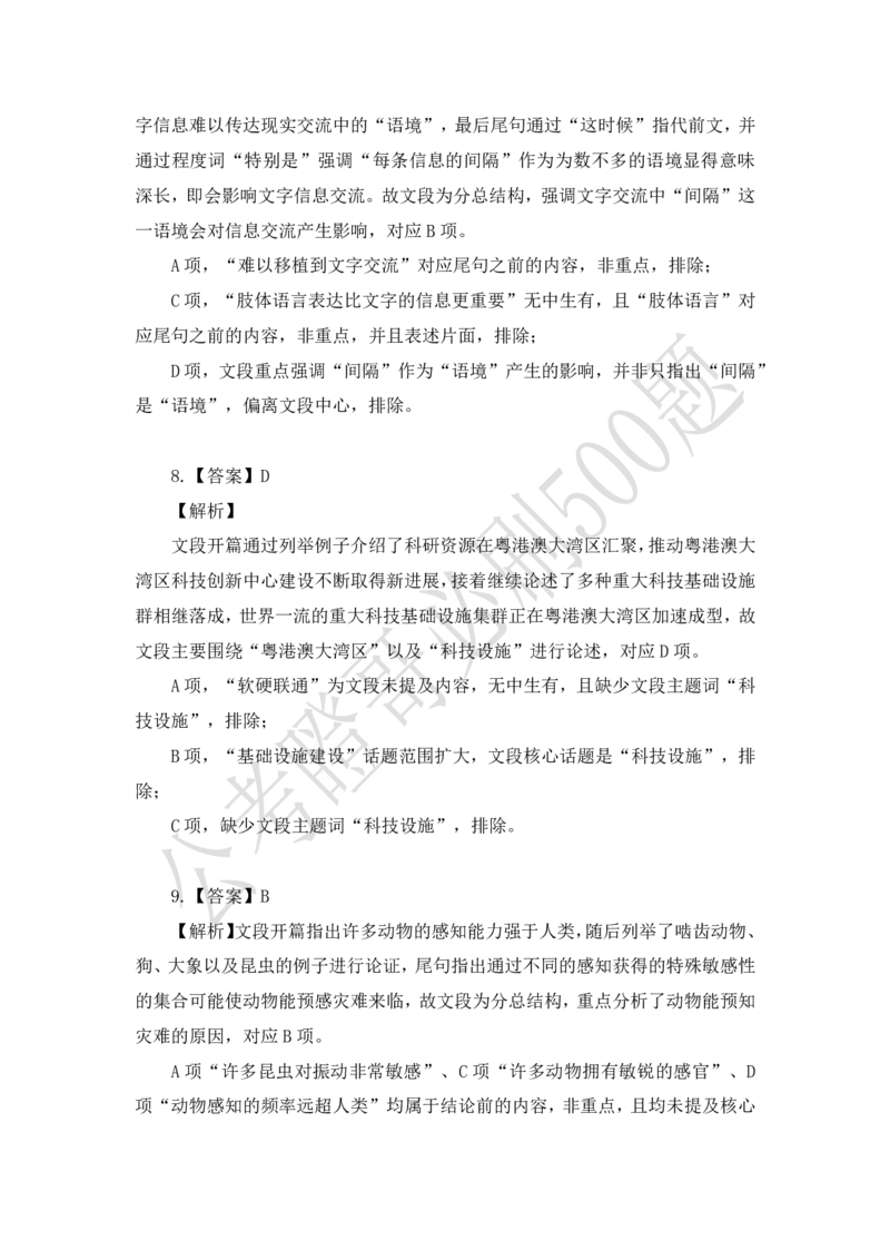 行测必刷500题-解析版_2026考公资料_（35）瞪哥，国仕公考