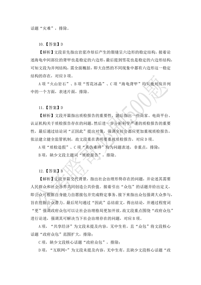 行测必刷500题-解析版_2026考公资料_（35）瞪哥，国仕公考