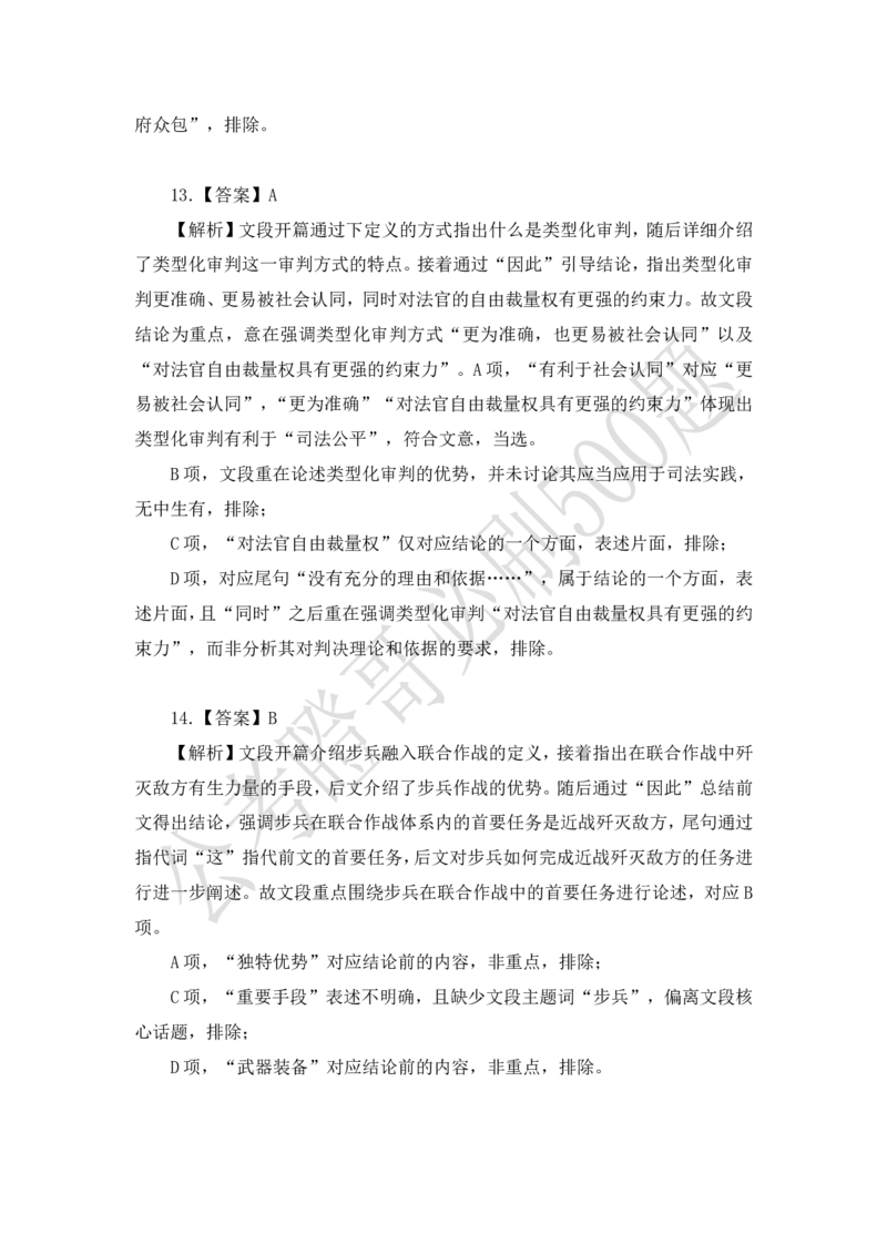 行测必刷500题-解析版_2026考公资料_（35）瞪哥，国仕公考