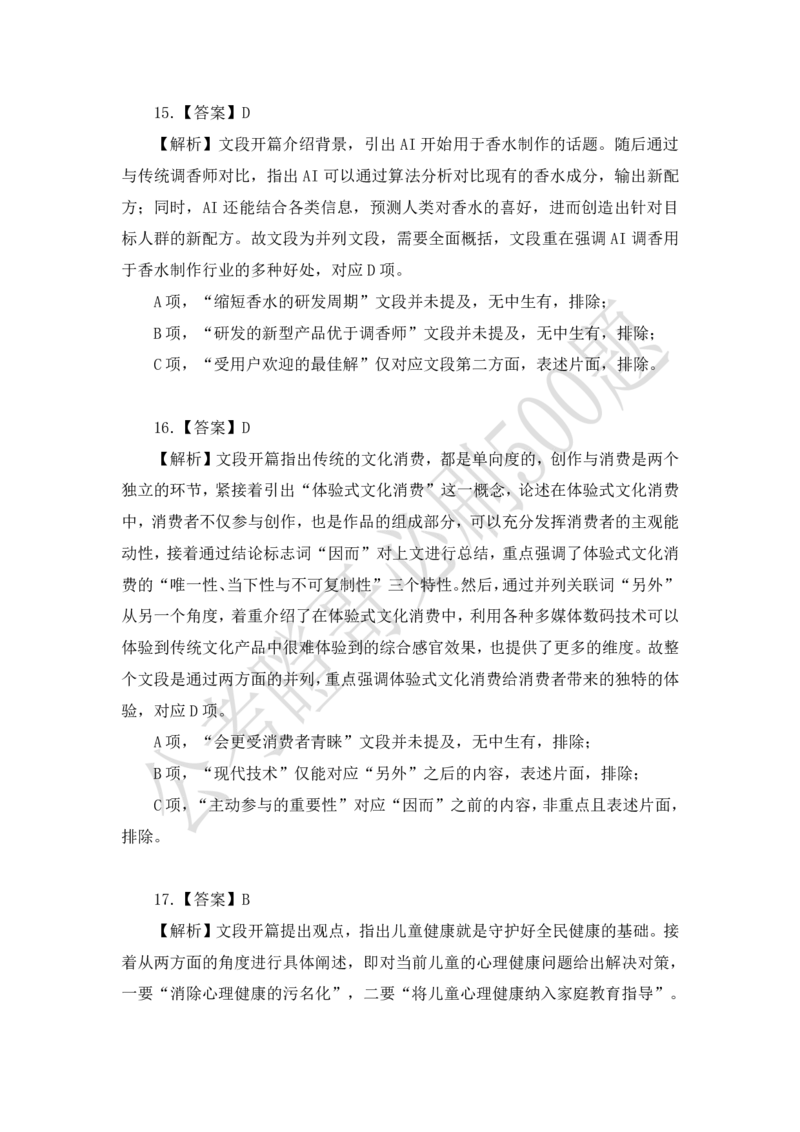 行测必刷500题-解析版_2026考公资料_（35）瞪哥，国仕公考