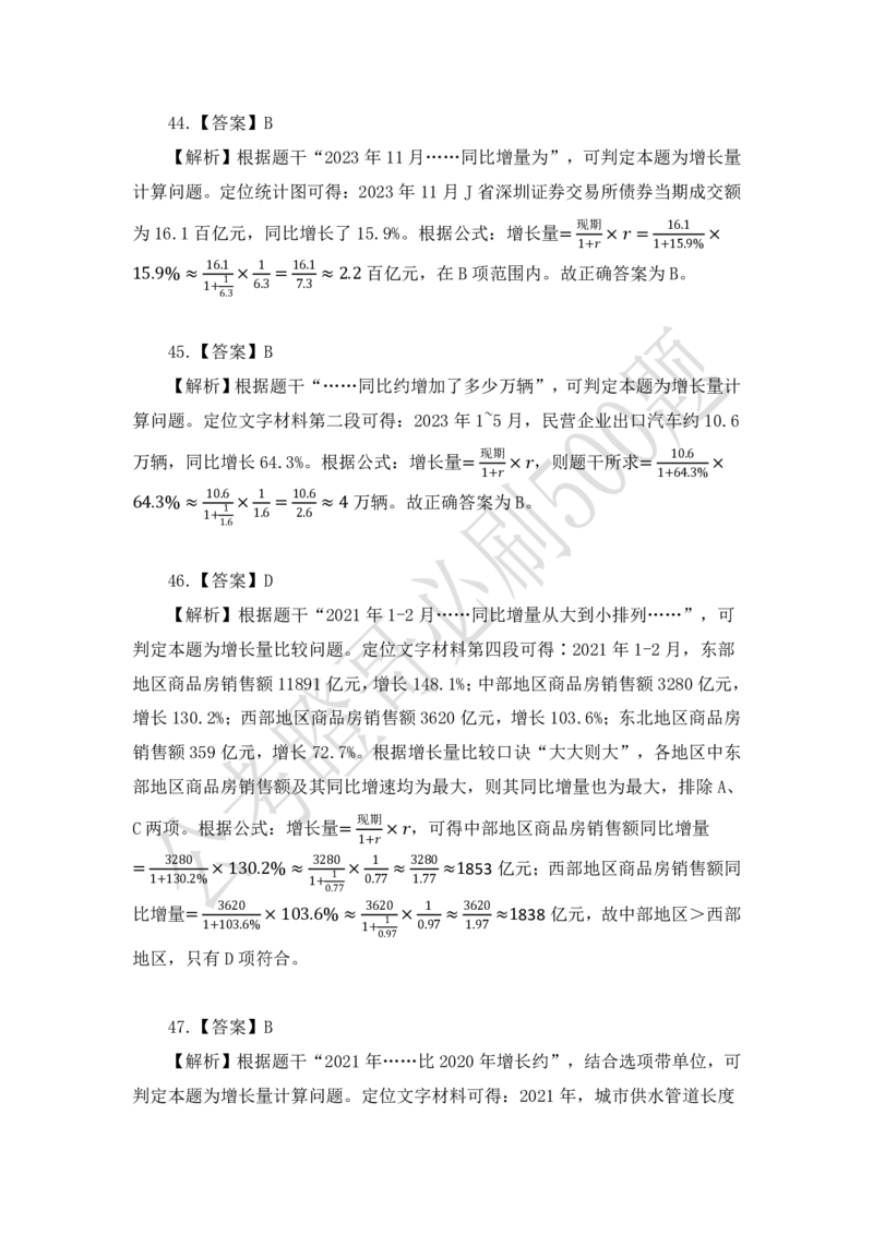 行测必刷500题-解析版_2026考公资料_（35）瞪哥，国仕公考