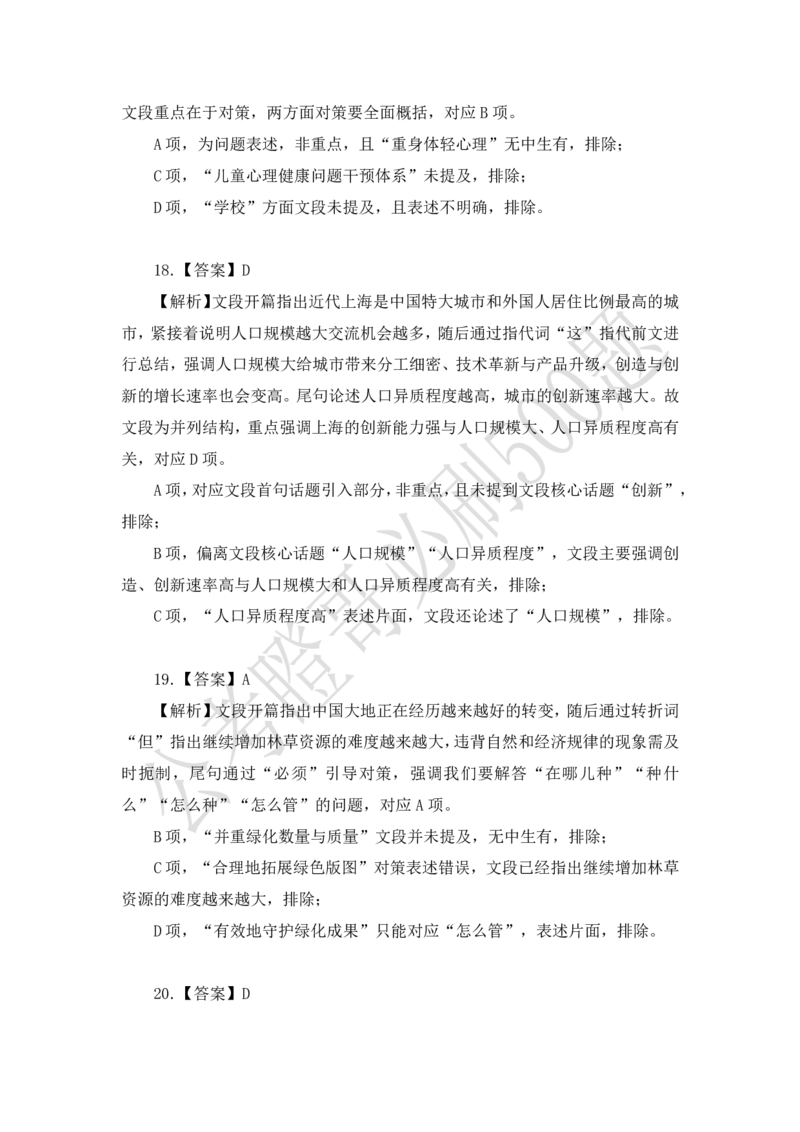 行测必刷500题-解析版_2026考公资料_（35）瞪哥，国仕公考