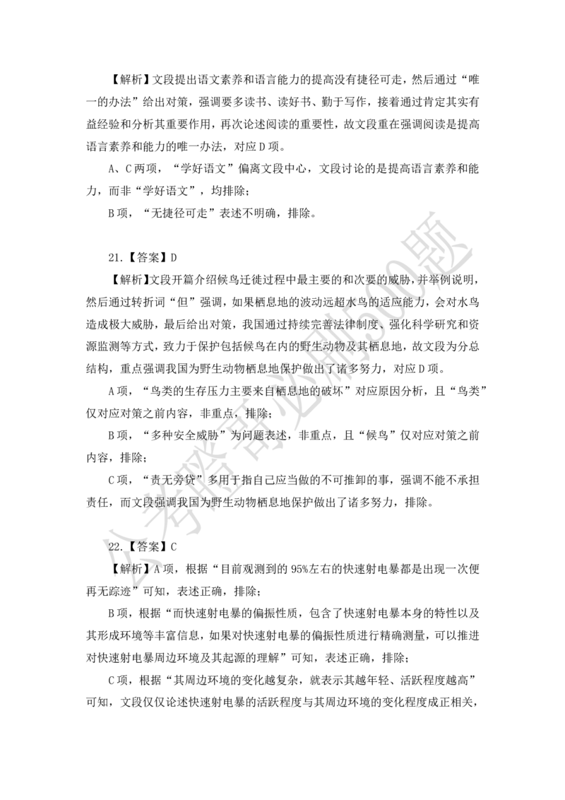 行测必刷500题-解析版_2026考公资料_（35）瞪哥，国仕公考