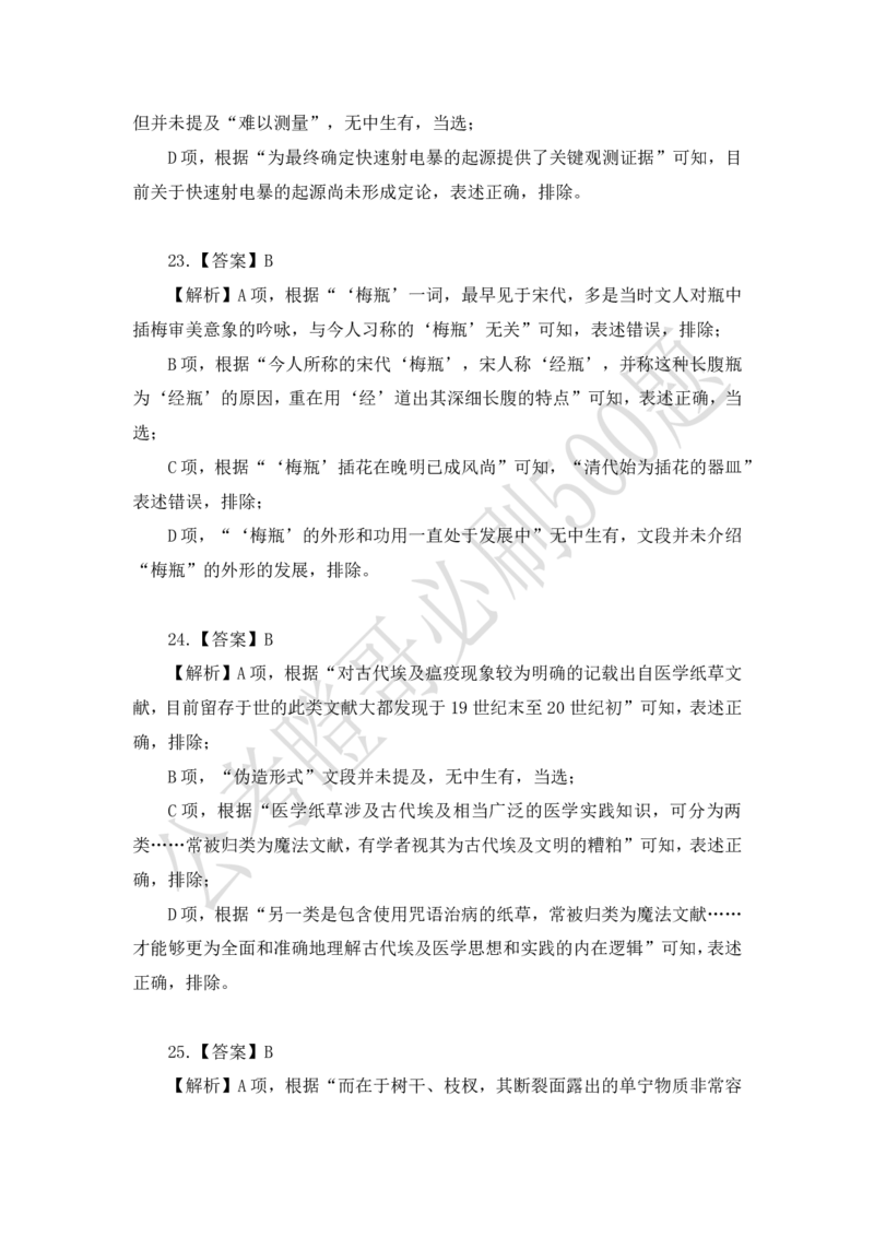 行测必刷500题-解析版_2026考公资料_（35）瞪哥，国仕公考