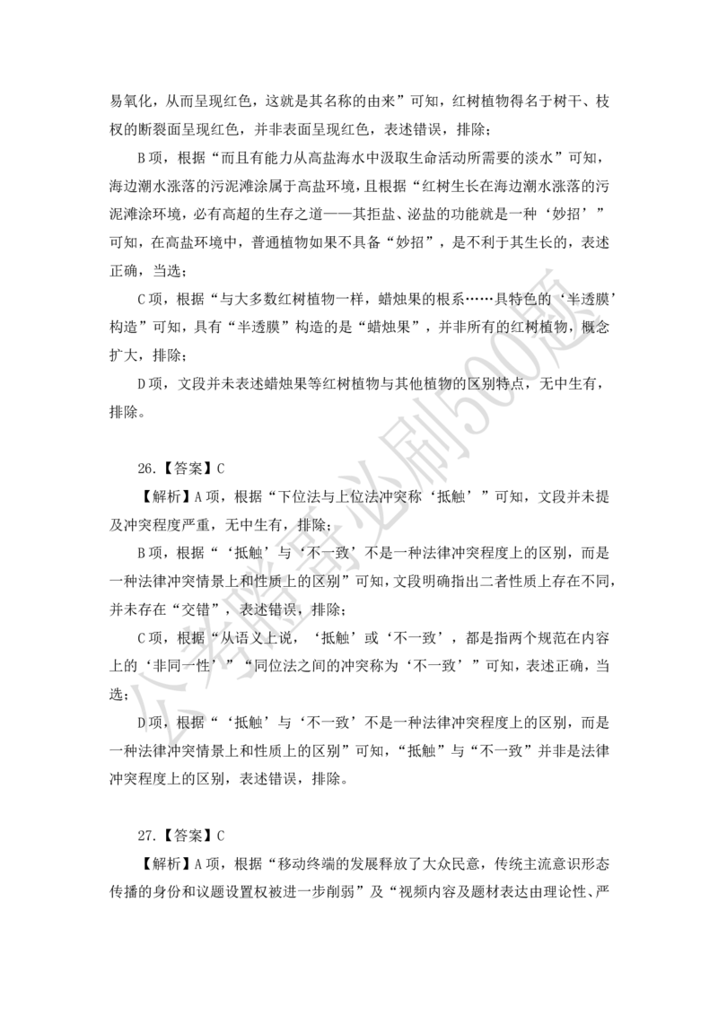 行测必刷500题-解析版_2026考公资料_（35）瞪哥，国仕公考
