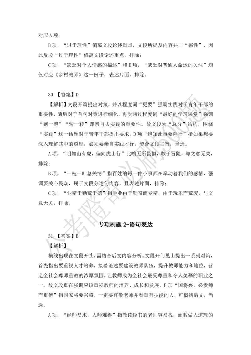 行测必刷500题-解析版_2026考公资料_（35）瞪哥，国仕公考
