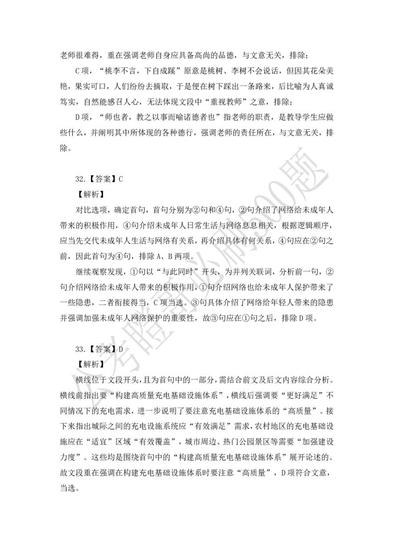 行测必刷500题-解析版_2026考公资料_（35）瞪哥，国仕公考