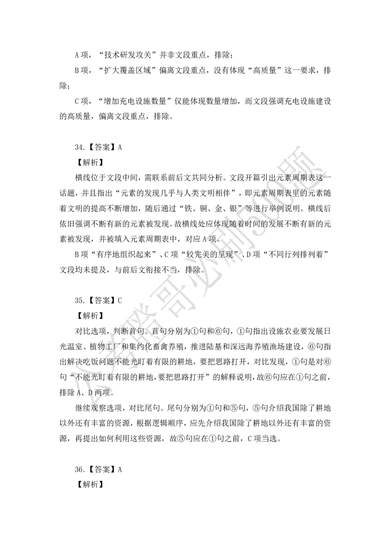 行测必刷500题-解析版_2026考公资料_（35）瞪哥，国仕公考