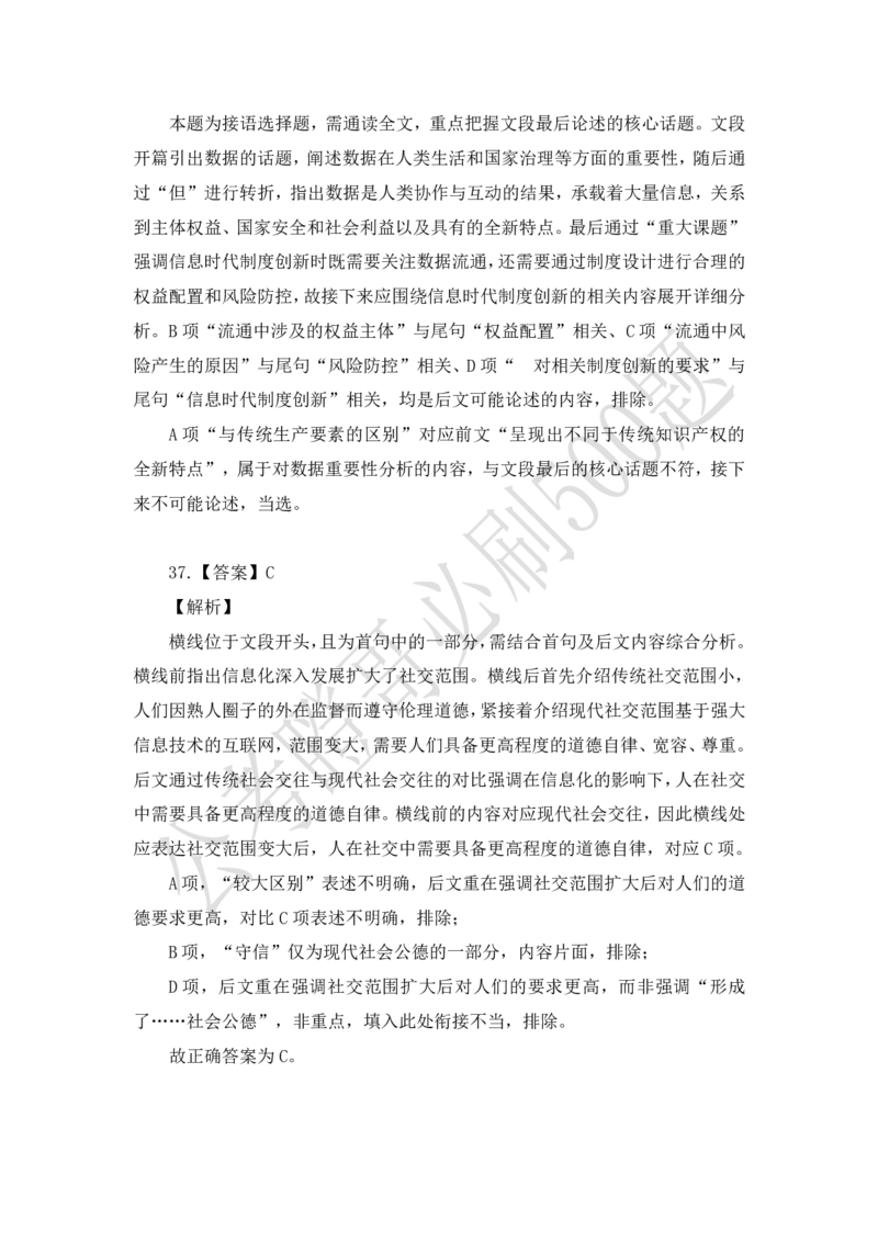 行测必刷500题-解析版_2026考公资料_（35）瞪哥，国仕公考