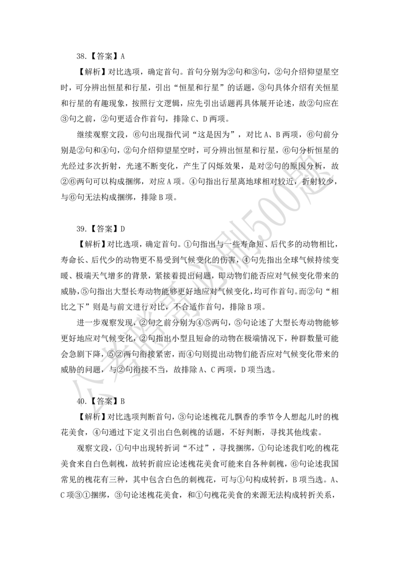 行测必刷500题-解析版_2026考公资料_（35）瞪哥，国仕公考