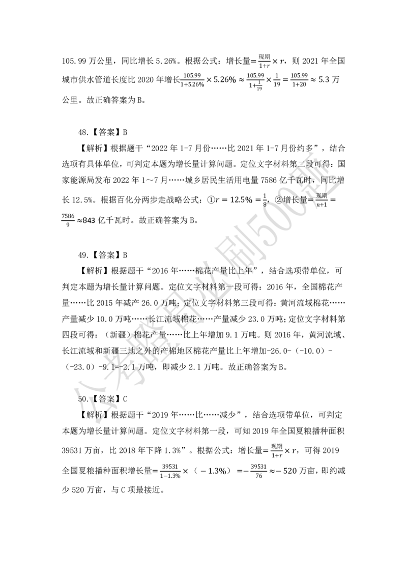 行测必刷500题-解析版_2026考公资料_（35）瞪哥，国仕公考