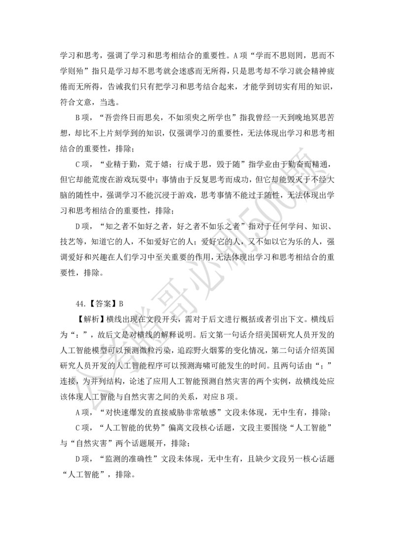 行测必刷500题-解析版_2026考公资料_（35）瞪哥，国仕公考