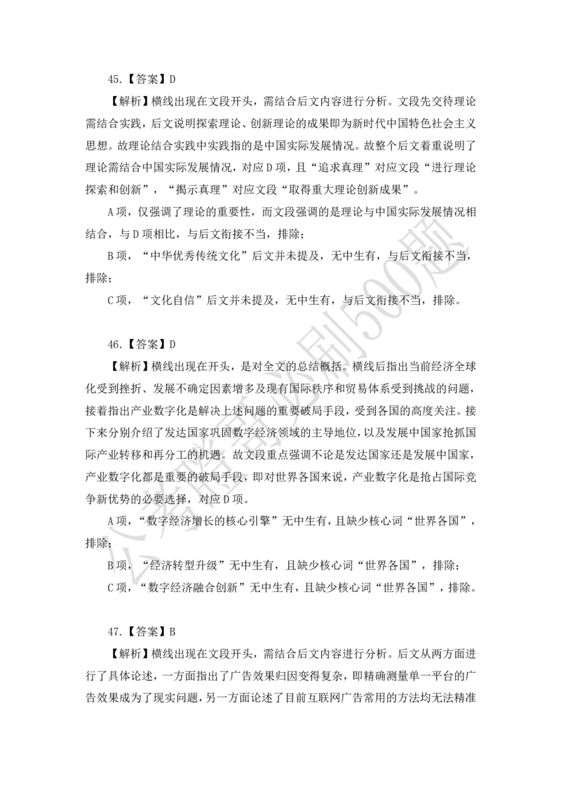 行测必刷500题-解析版_2026考公资料_（35）瞪哥，国仕公考