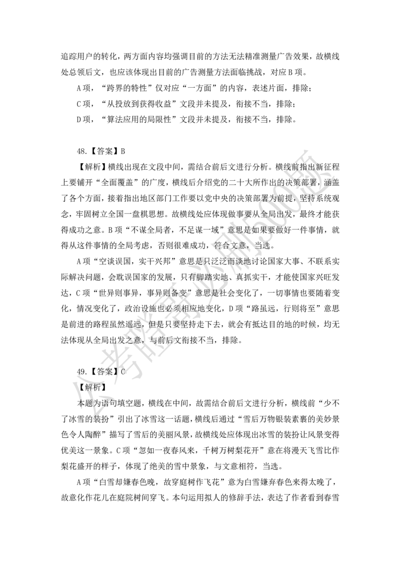 行测必刷500题-解析版_2026考公资料_（35）瞪哥，国仕公考