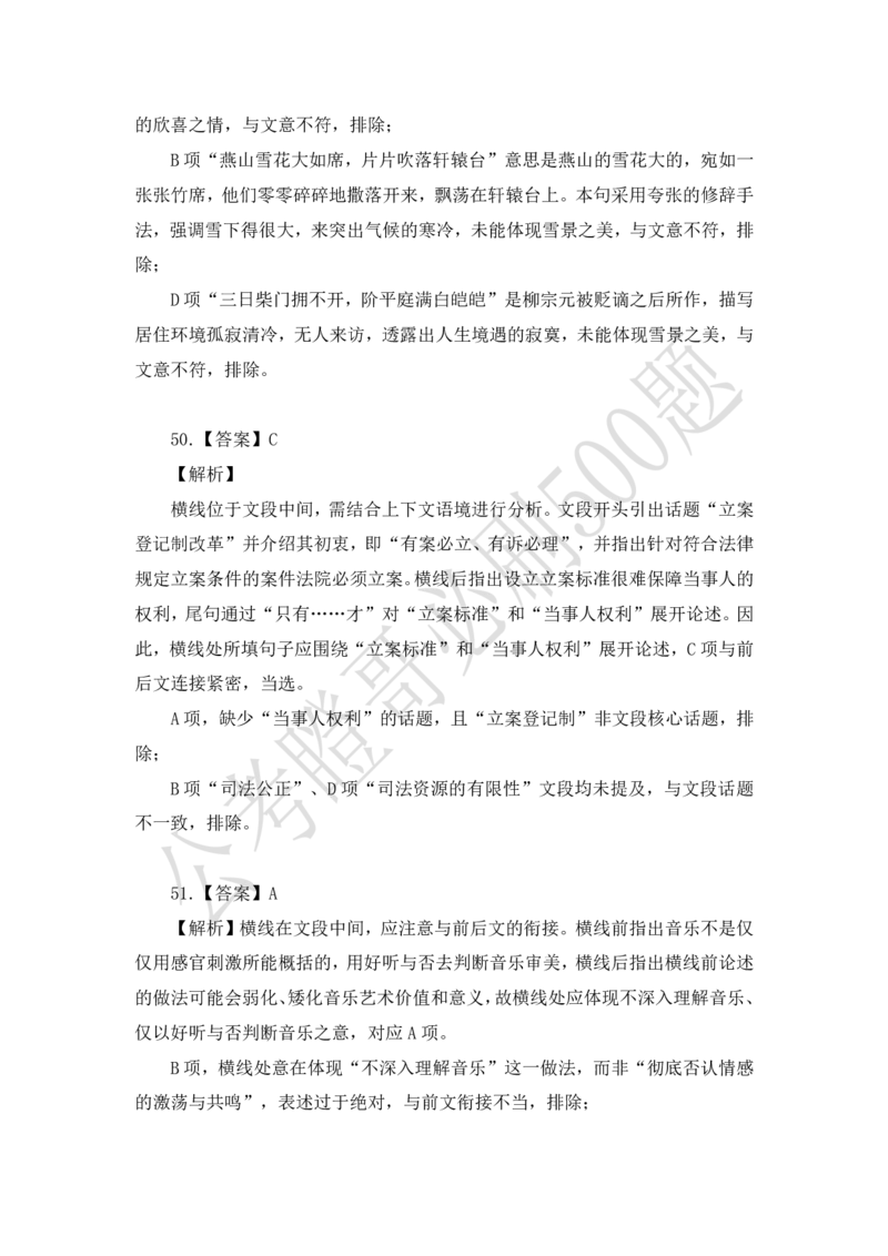 行测必刷500题-解析版_2026考公资料_（35）瞪哥，国仕公考
