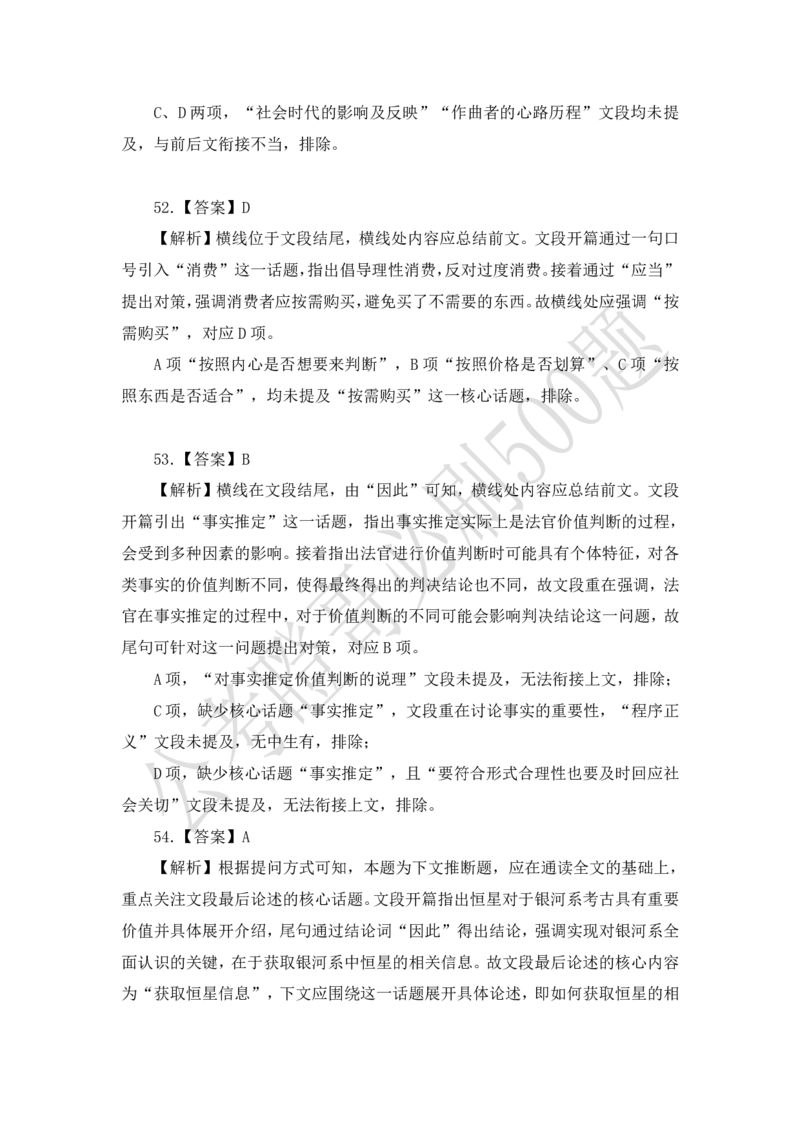 行测必刷500题-解析版_2026考公资料_（35）瞪哥，国仕公考