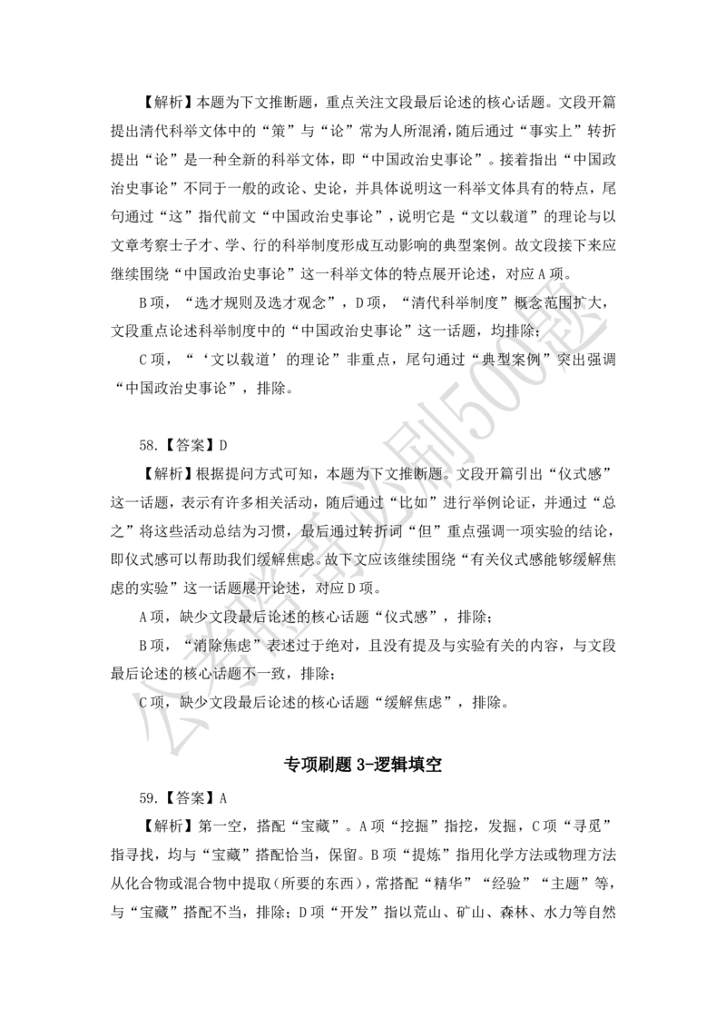 行测必刷500题-解析版_2026考公资料_（35）瞪哥，国仕公考