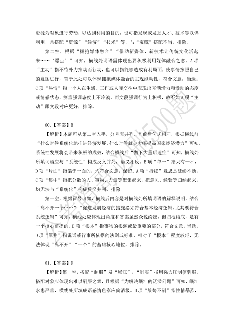 行测必刷500题-解析版_2026考公资料_（35）瞪哥，国仕公考