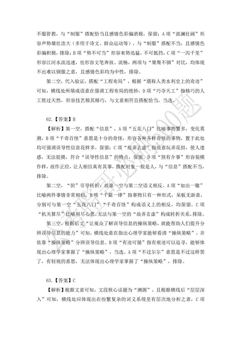 行测必刷500题-解析版_2026考公资料_（35）瞪哥，国仕公考