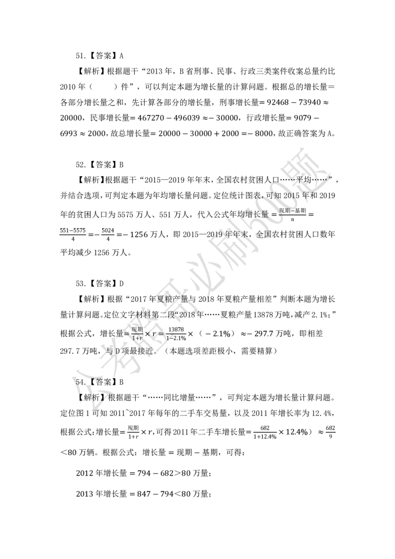 行测必刷500题-解析版_2026考公资料_（35）瞪哥，国仕公考