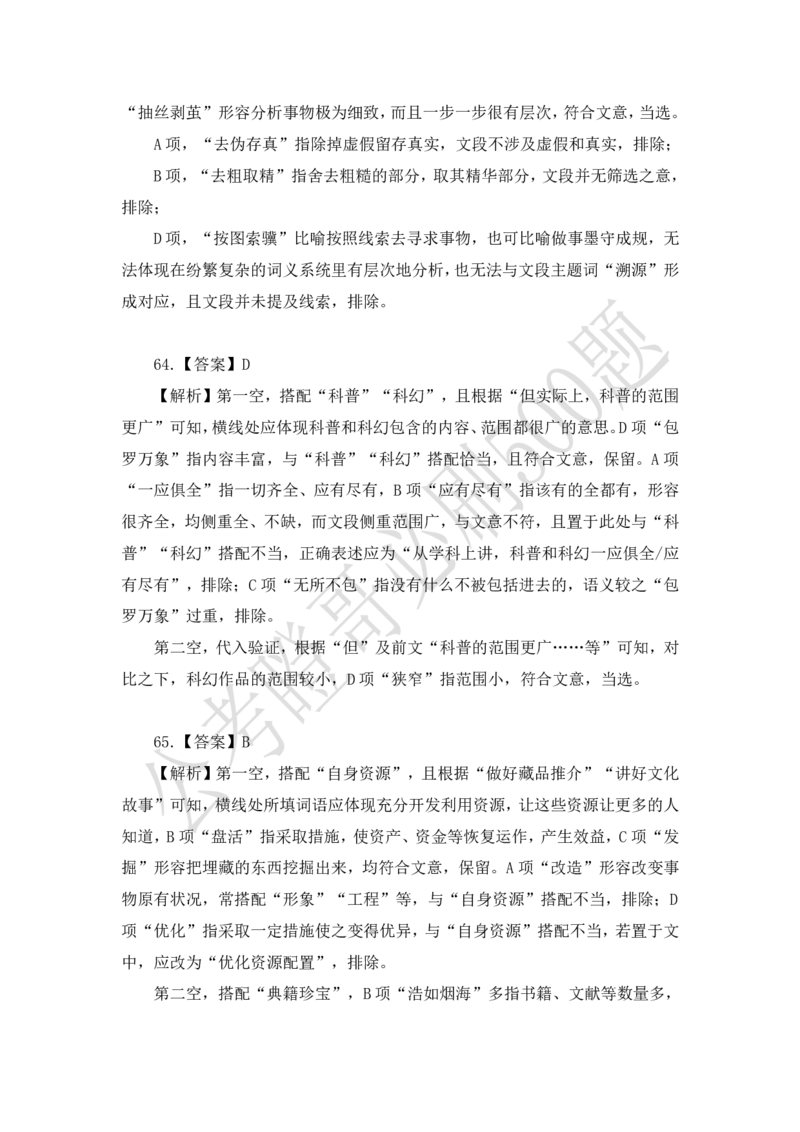行测必刷500题-解析版_2026考公资料_（35）瞪哥，国仕公考