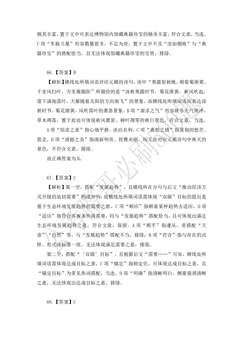 行测必刷500题-解析版_2026考公资料_（35）瞪哥，国仕公考