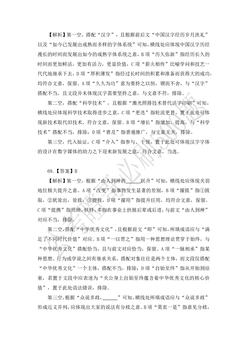 行测必刷500题-解析版_2026考公资料_（35）瞪哥，国仕公考