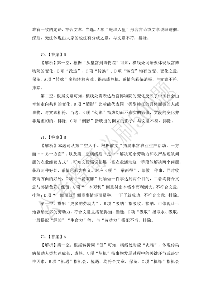 行测必刷500题-解析版_2026考公资料_（35）瞪哥，国仕公考