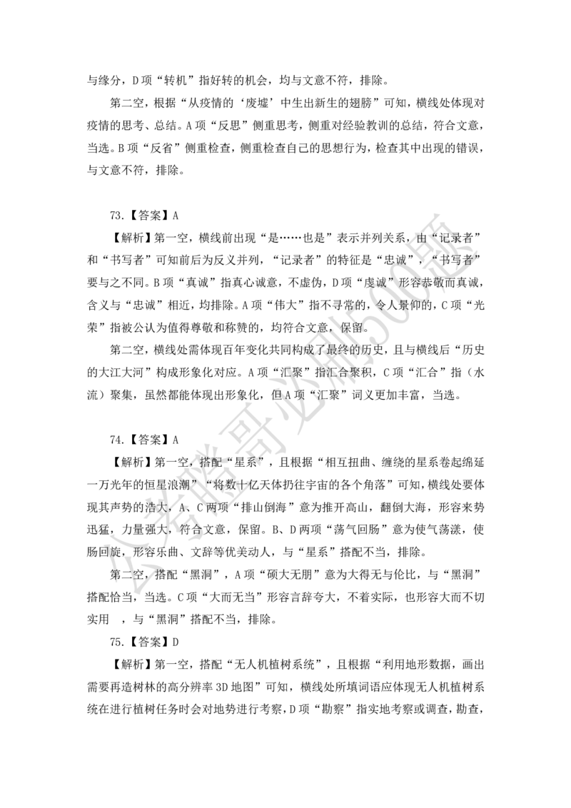 行测必刷500题-解析版_2026考公资料_（35）瞪哥，国仕公考