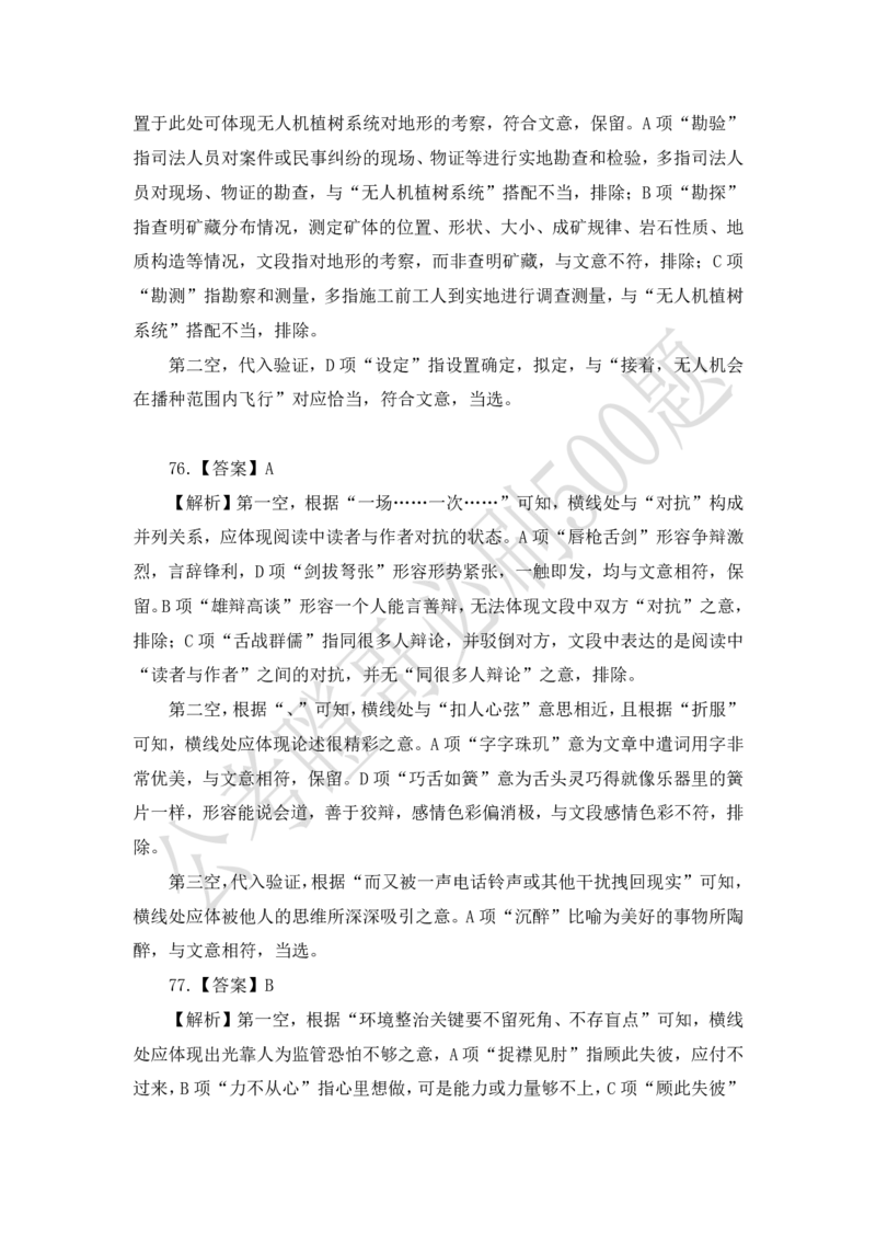 行测必刷500题-解析版_2026考公资料_（35）瞪哥，国仕公考