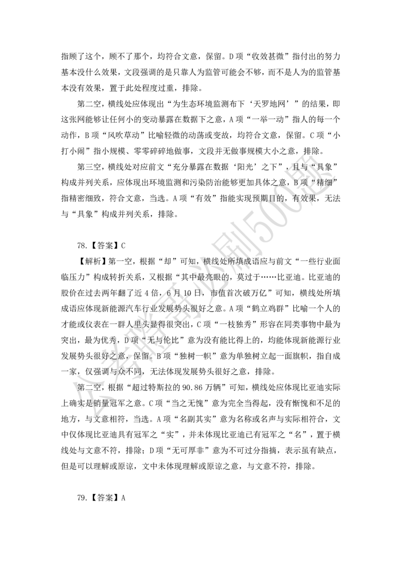 行测必刷500题-解析版_2026考公资料_（35）瞪哥，国仕公考
