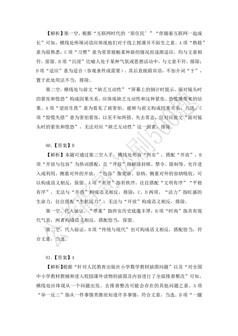 行测必刷500题-解析版_2026考公资料_（35）瞪哥，国仕公考