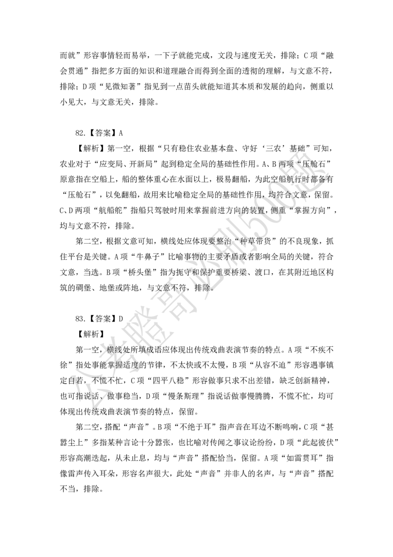 行测必刷500题-解析版_2026考公资料_（35）瞪哥，国仕公考