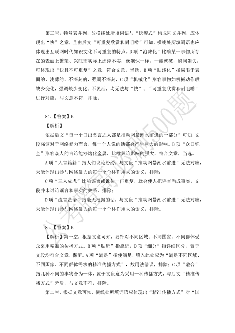 行测必刷500题-解析版_2026考公资料_（35）瞪哥，国仕公考