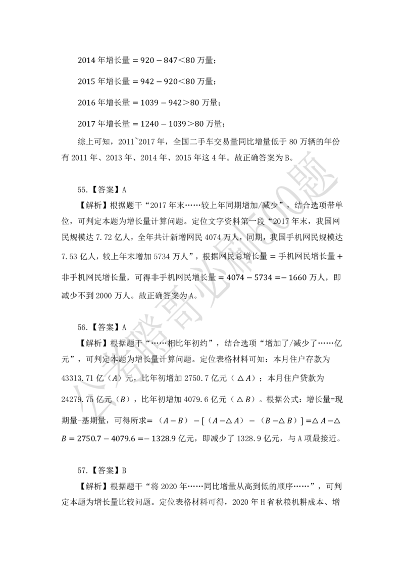 行测必刷500题-解析版_2026考公资料_（35）瞪哥，国仕公考
