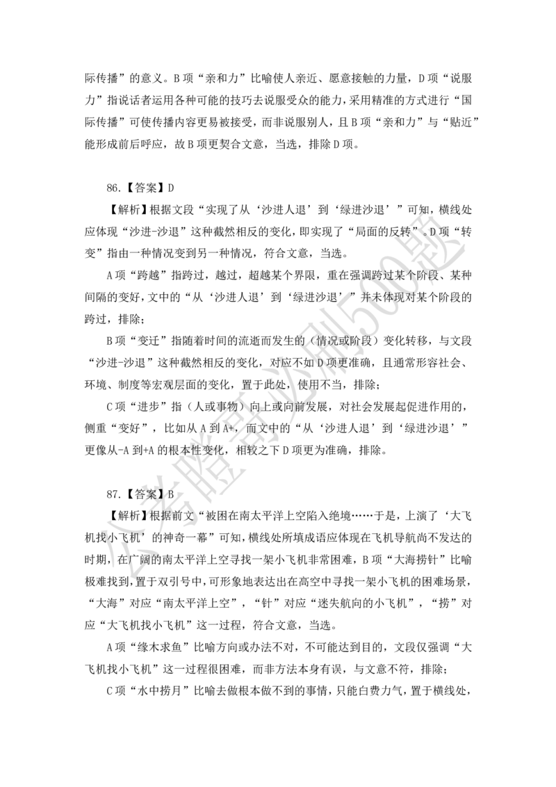 行测必刷500题-解析版_2026考公资料_（35）瞪哥，国仕公考