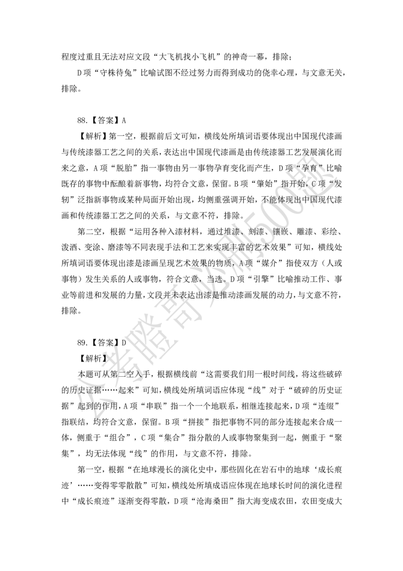 行测必刷500题-解析版_2026考公资料_（35）瞪哥，国仕公考