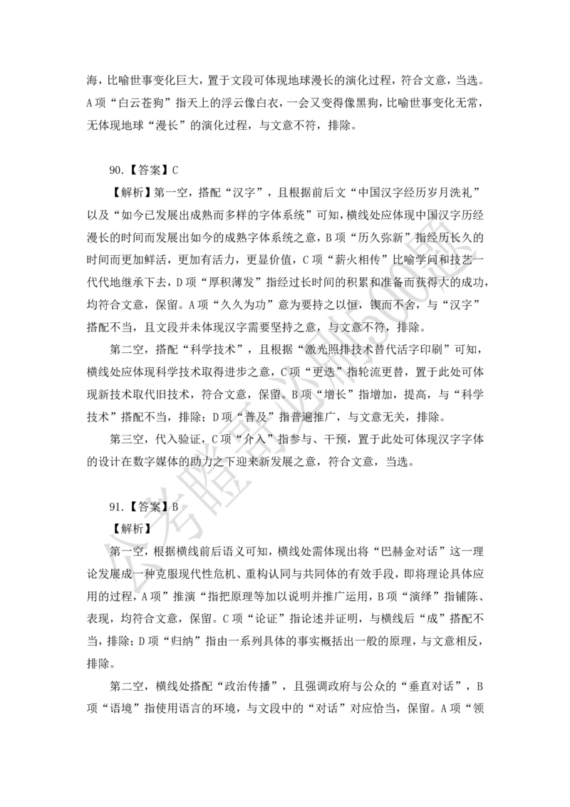 行测必刷500题-解析版_2026考公资料_（35）瞪哥，国仕公考
