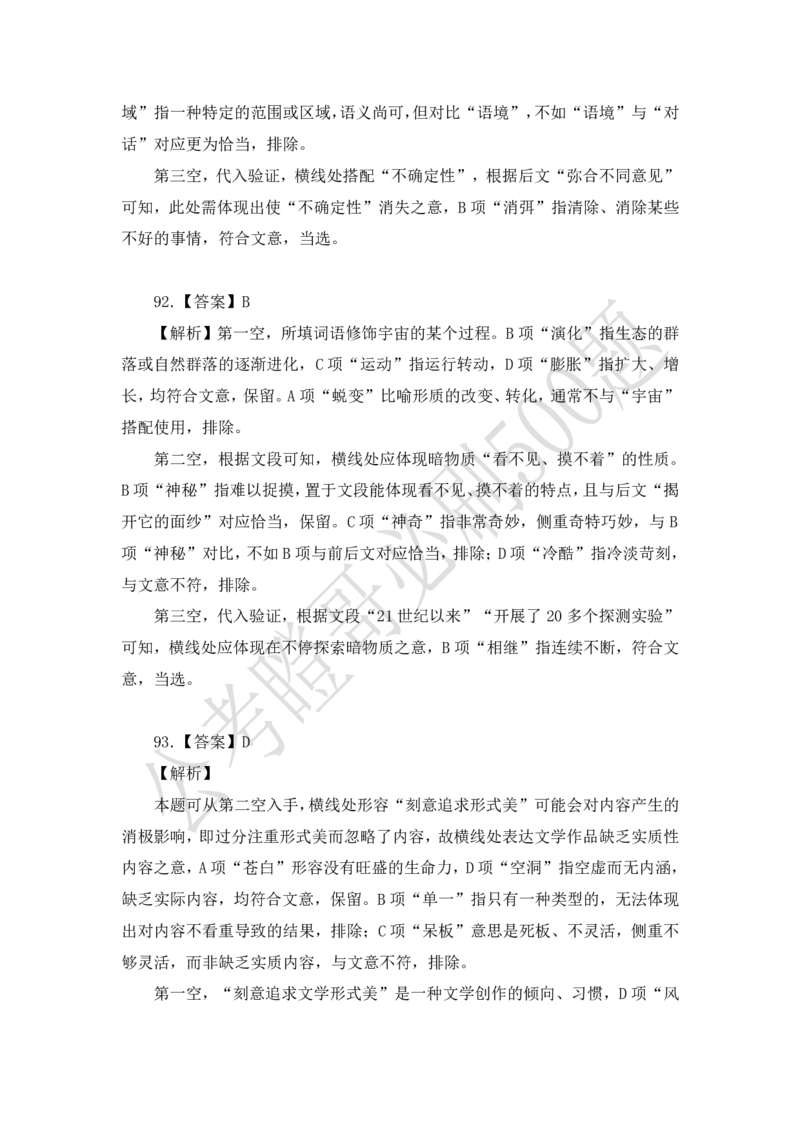 行测必刷500题-解析版_2026考公资料_（35）瞪哥，国仕公考