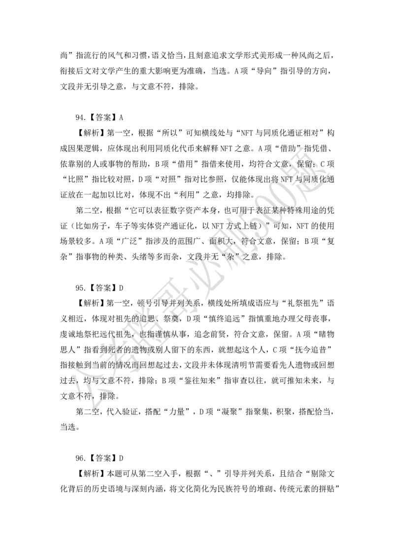 行测必刷500题-解析版_2026考公资料_（35）瞪哥，国仕公考