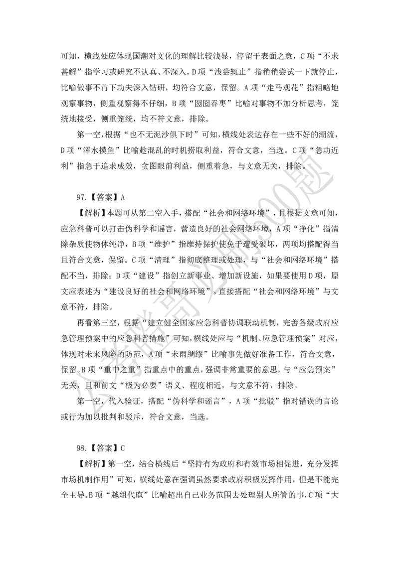 行测必刷500题-解析版_2026考公资料_（35）瞪哥，国仕公考