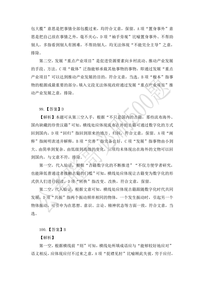 行测必刷500题-解析版_2026考公资料_（35）瞪哥，国仕公考