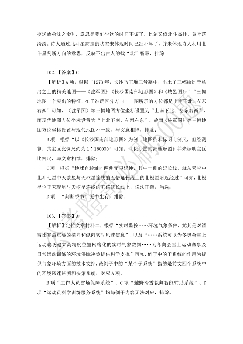 行测必刷500题-解析版_2026考公资料_（35）瞪哥，国仕公考