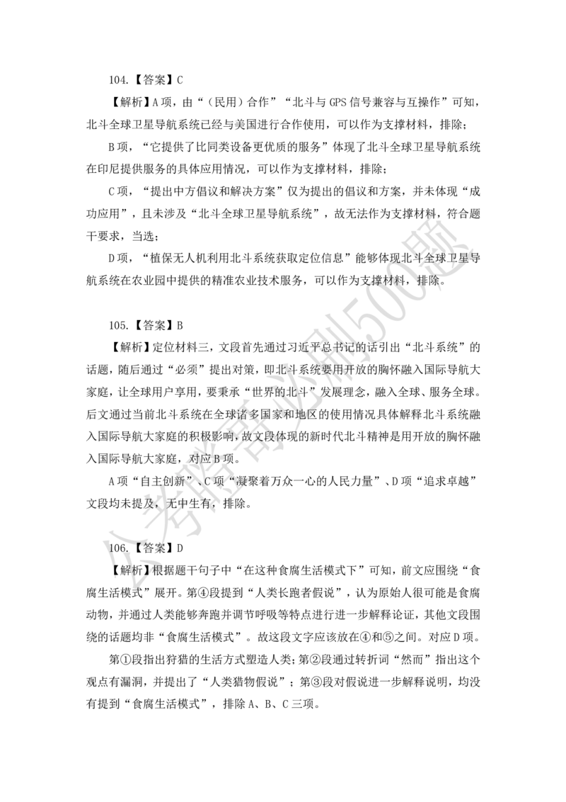行测必刷500题-解析版_2026考公资料_（35）瞪哥，国仕公考